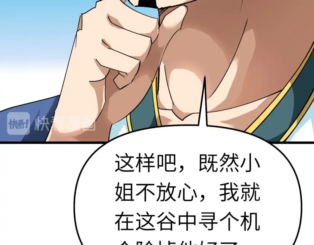 重生之我是大天神 - 第86话：冰蓝草 - 第89张图