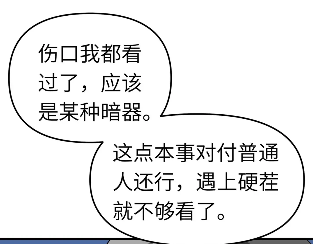 重生之我是大天神 - 第86话：冰蓝草 - 第87张图