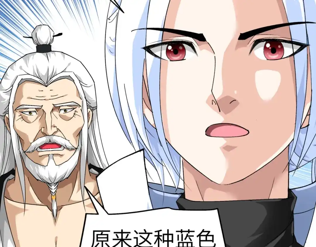 重生之我是大天神 - 第86话：冰蓝草 - 第107张图