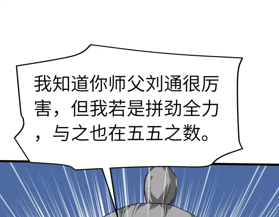 重生之我是大天神 - 第86话：冰蓝草 - 第13张图