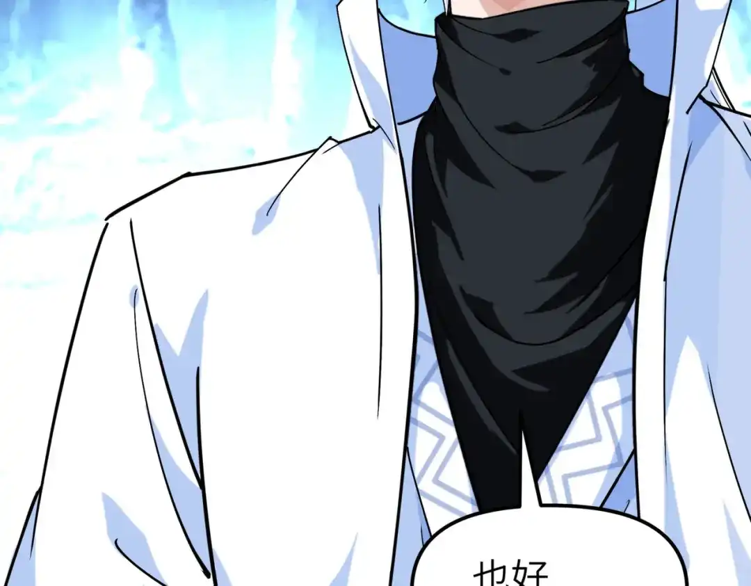 重生之我是大天神 - 第86话：冰蓝草 - 第45张图