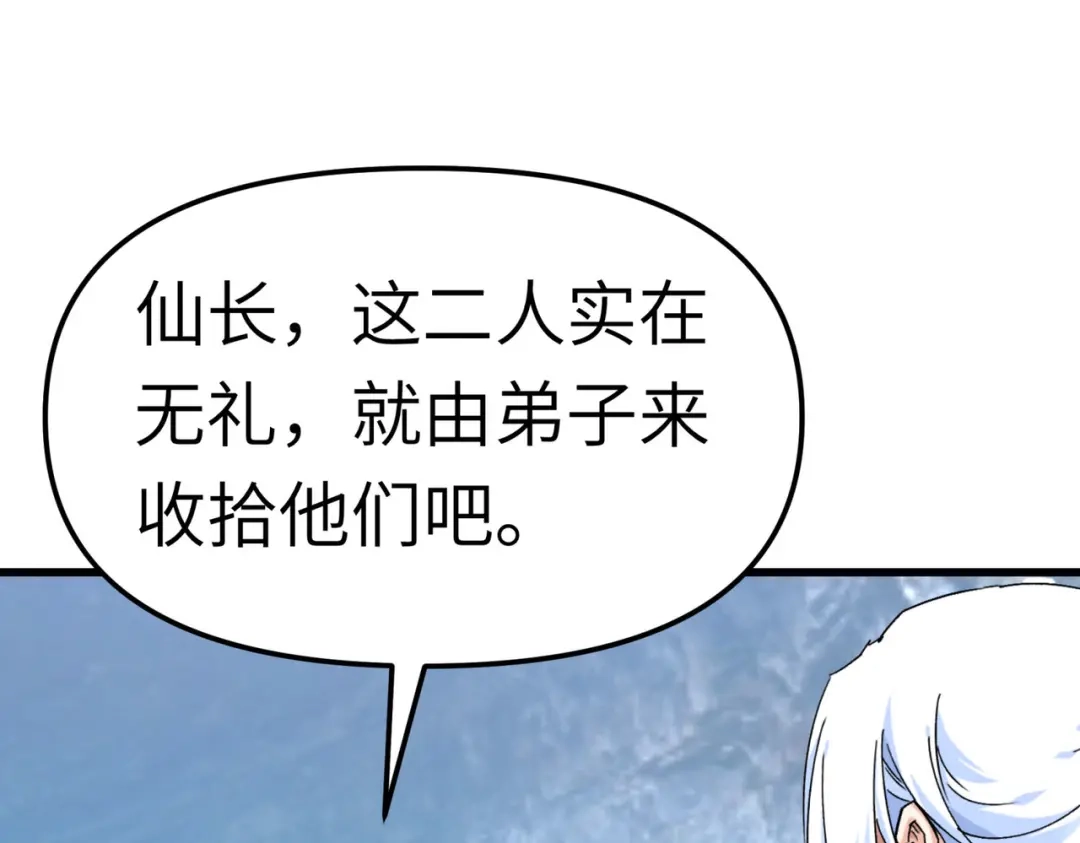 重生之我是大天神 - 第86话：冰蓝草 - 第133张图