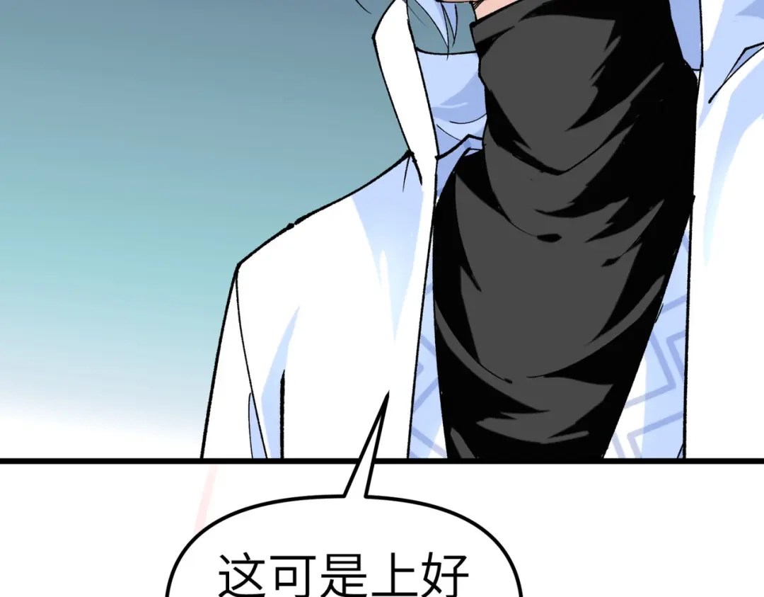 重生之我是大天神 - 第86话：冰蓝草 - 第111张图