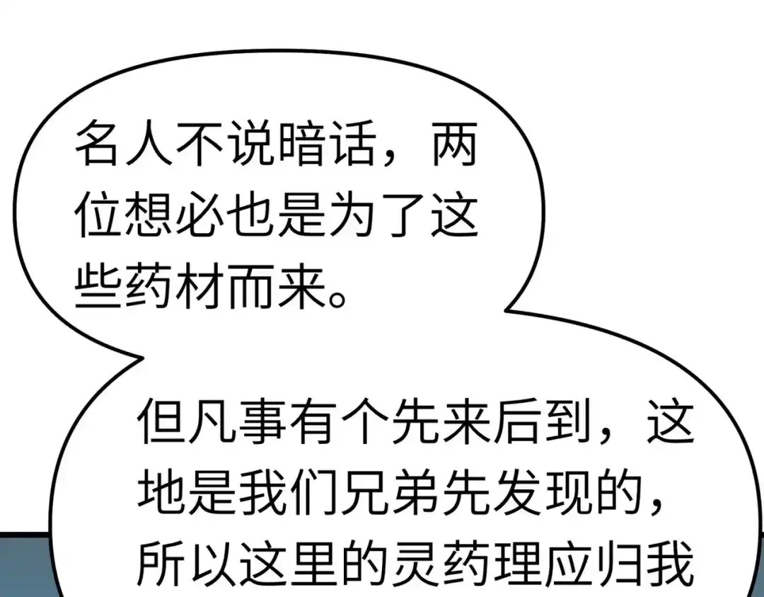 重生之我是大天神 - 第86话：冰蓝草 - 第125张图