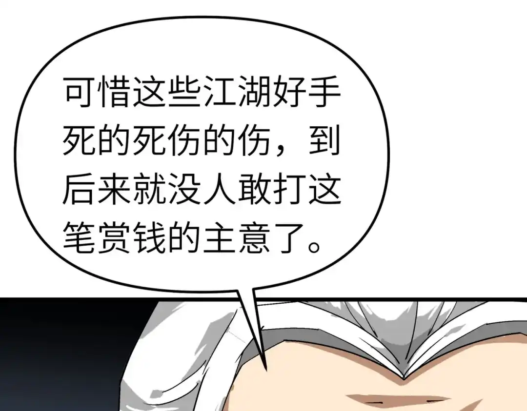 重生之我是大天神 - 第87话：螳螂双煞 - 第25张图