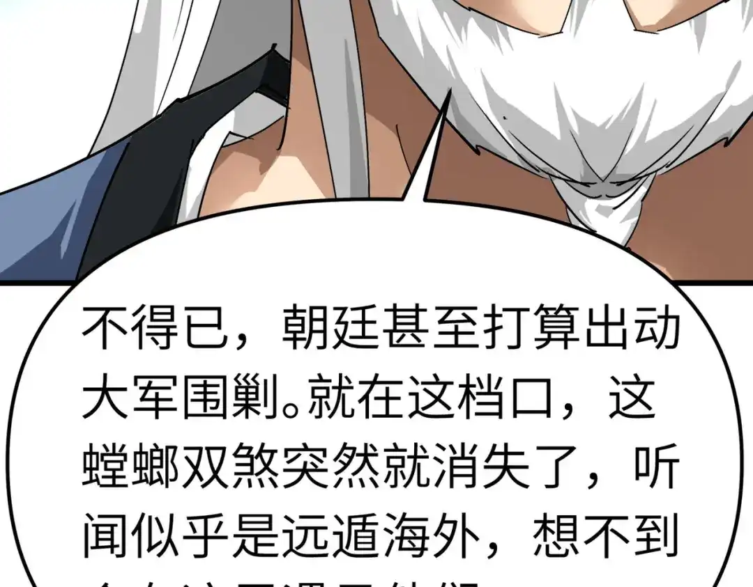 重生之我是大天神 - 第87话：螳螂双煞 - 第27张图