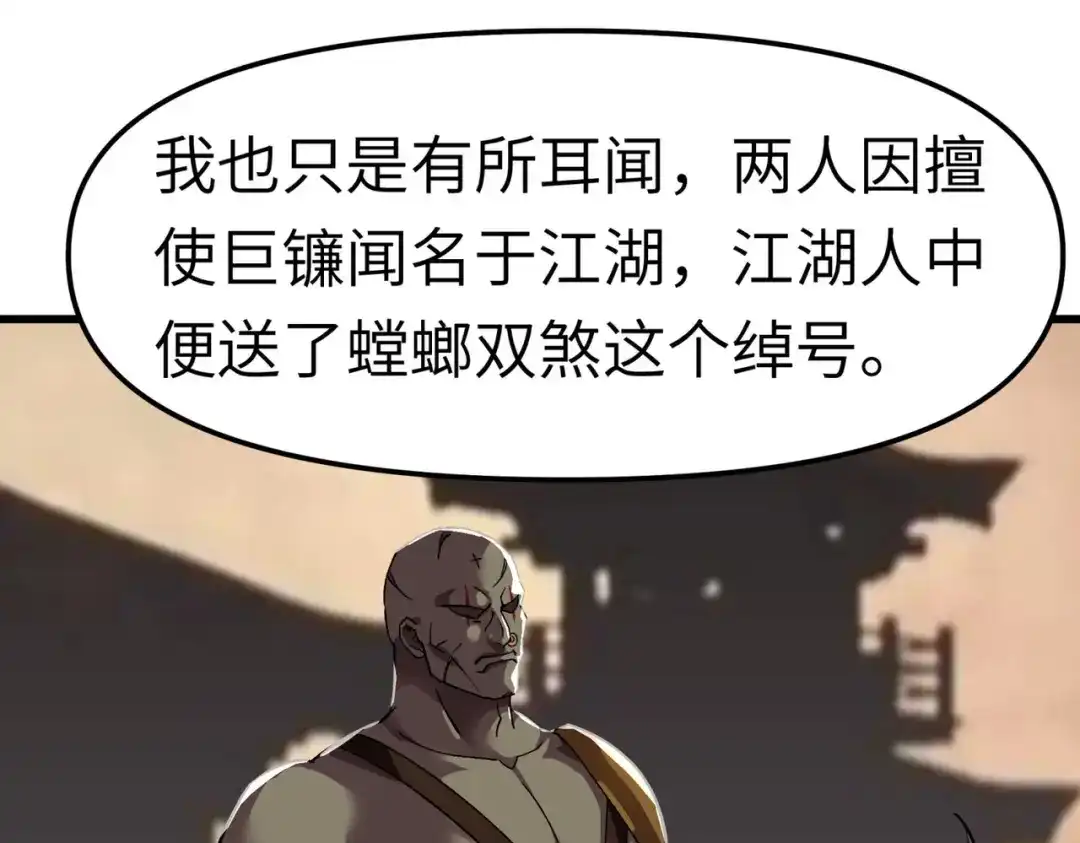 重生之我是大天神 - 第87话：螳螂双煞 - 第21张图