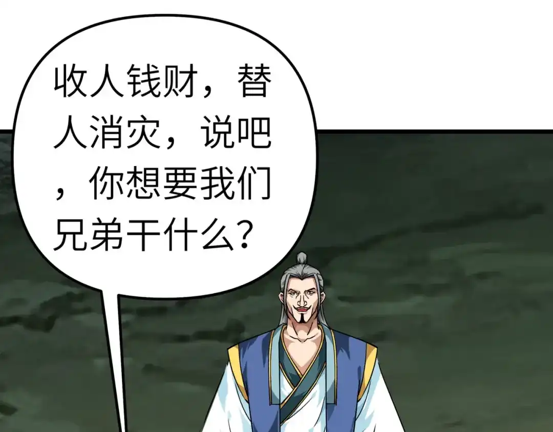 重生之我是大天神 - 第87话：螳螂双煞 - 第13张图