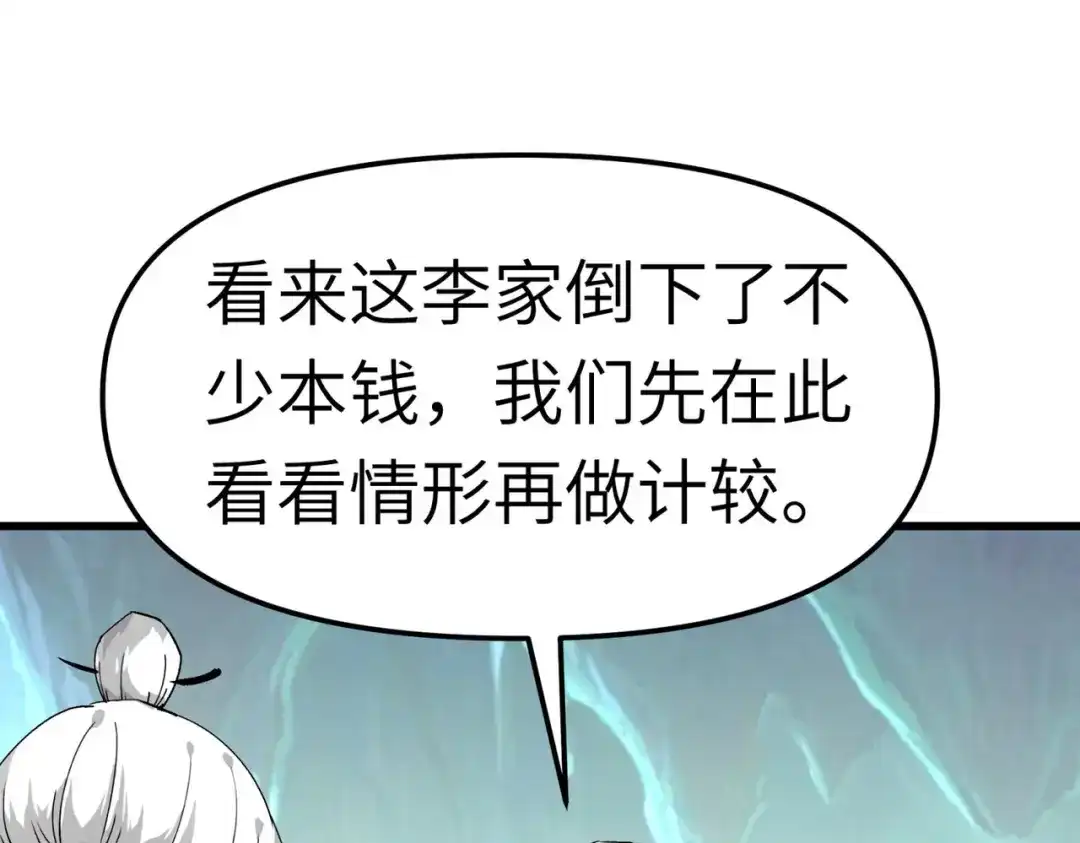 重生之我是大天神 - 第87话：螳螂双煞 - 第29张图