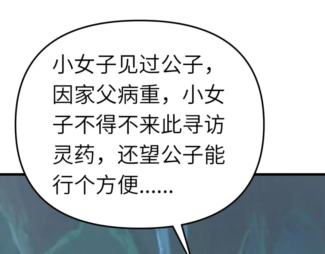 重生之我是大天神 - 第87话：螳螂双煞 - 第5张图