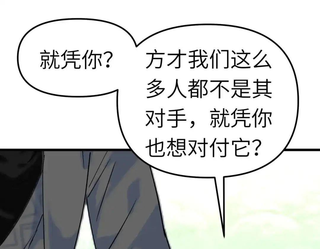 重生之我是大天神 - 第88话：斗巨蟒 - 第81张图