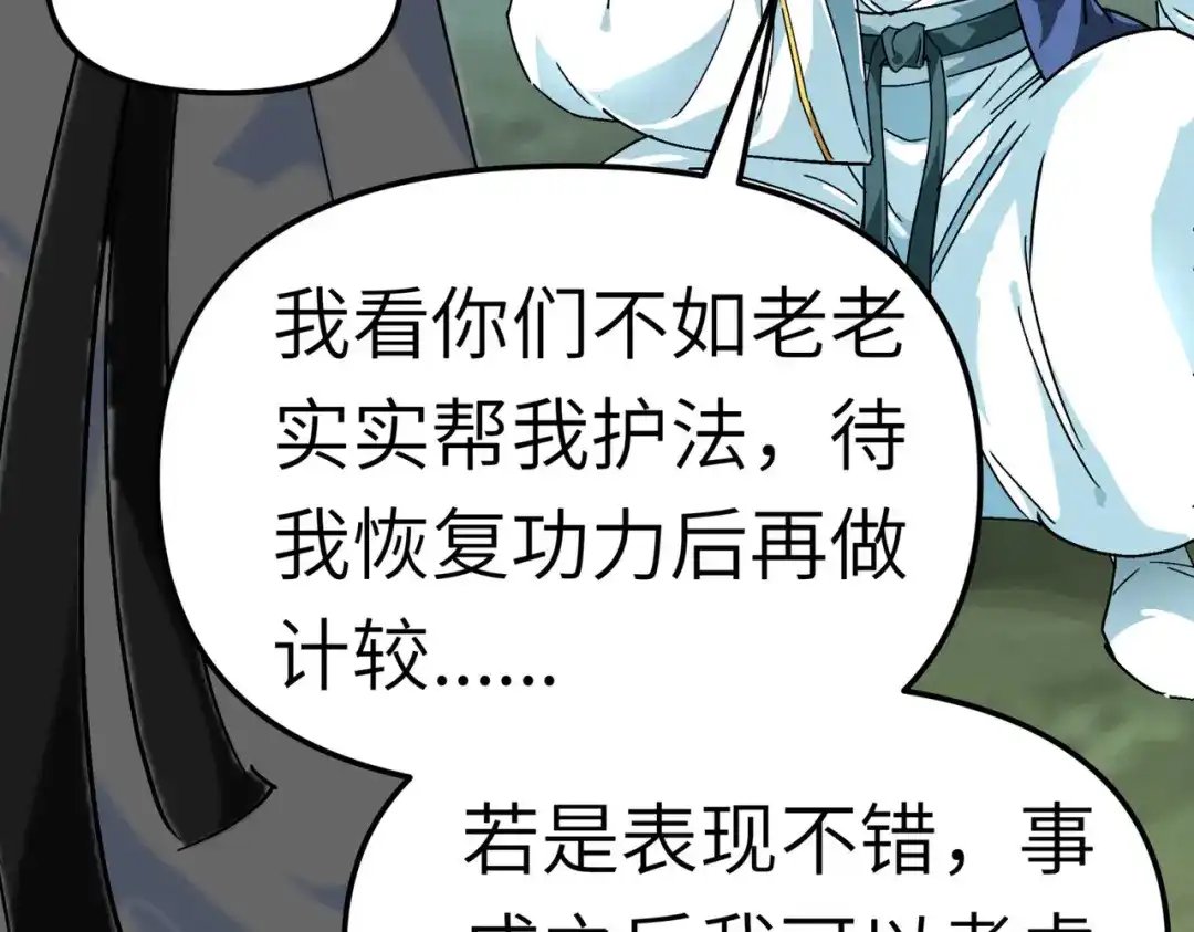 重生之我是大天神 - 第88话：斗巨蟒 - 第83张图