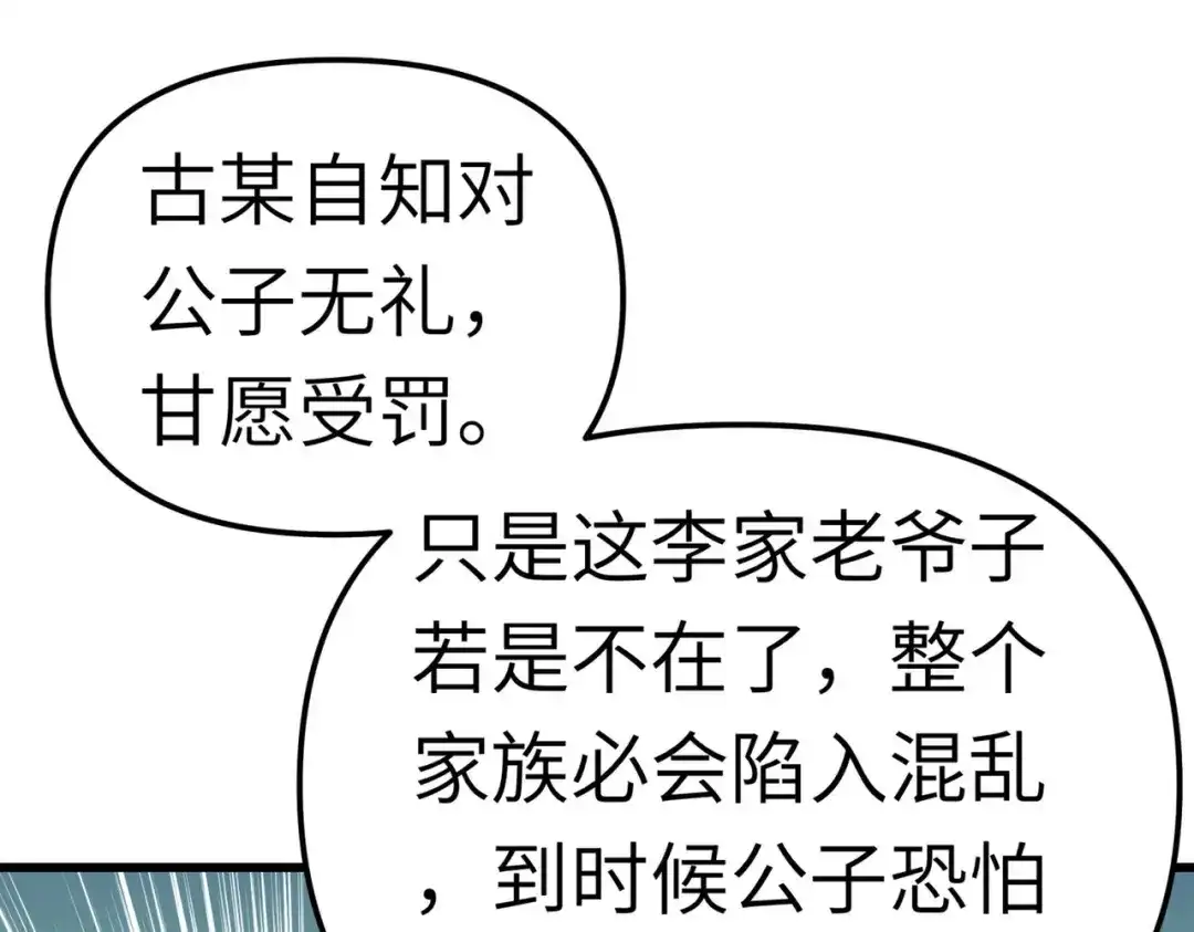 重生之我是大天神 - 第89话：大卸八块 - 第112张图