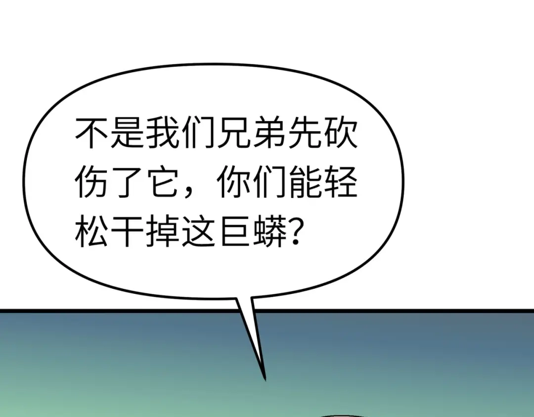 重生之我是大天神 - 第89话：大卸八块 - 第65张图