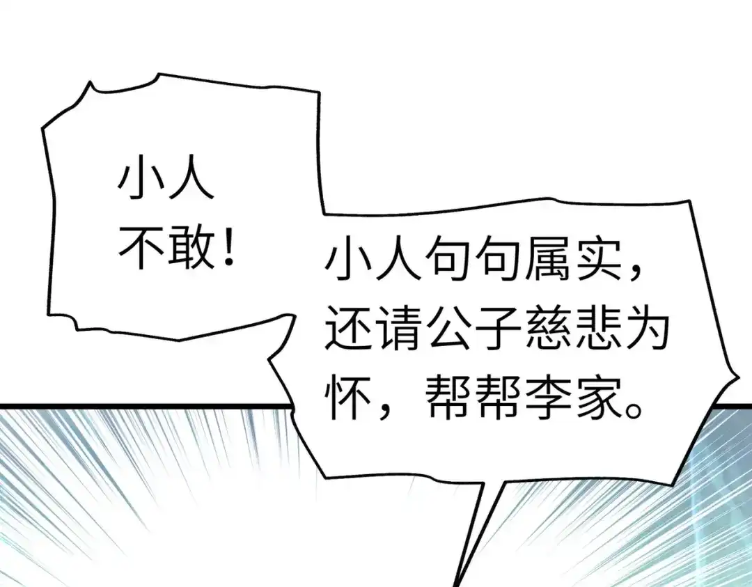 重生之我是大天神 - 第89话：大卸八块 - 第116张图