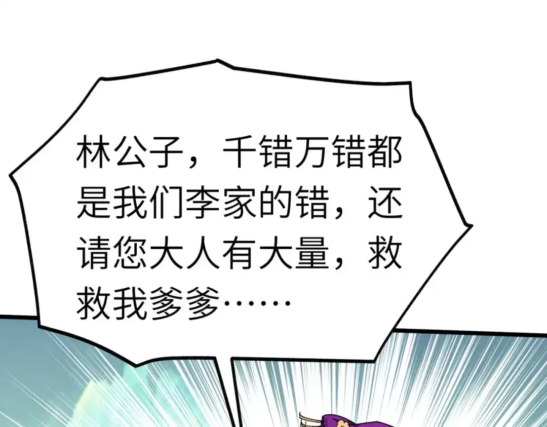 重生之我是大天神 - 第89话：大卸八块 - 第120张图