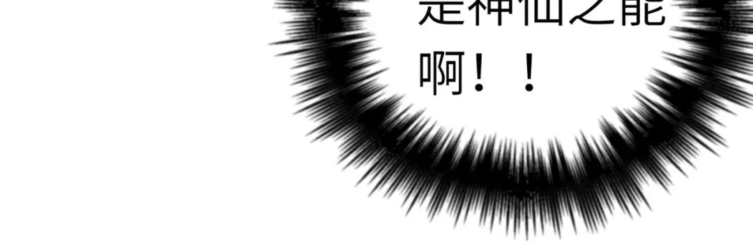 重生之我是大天神 - 第89话：大卸八块 - 第24张图