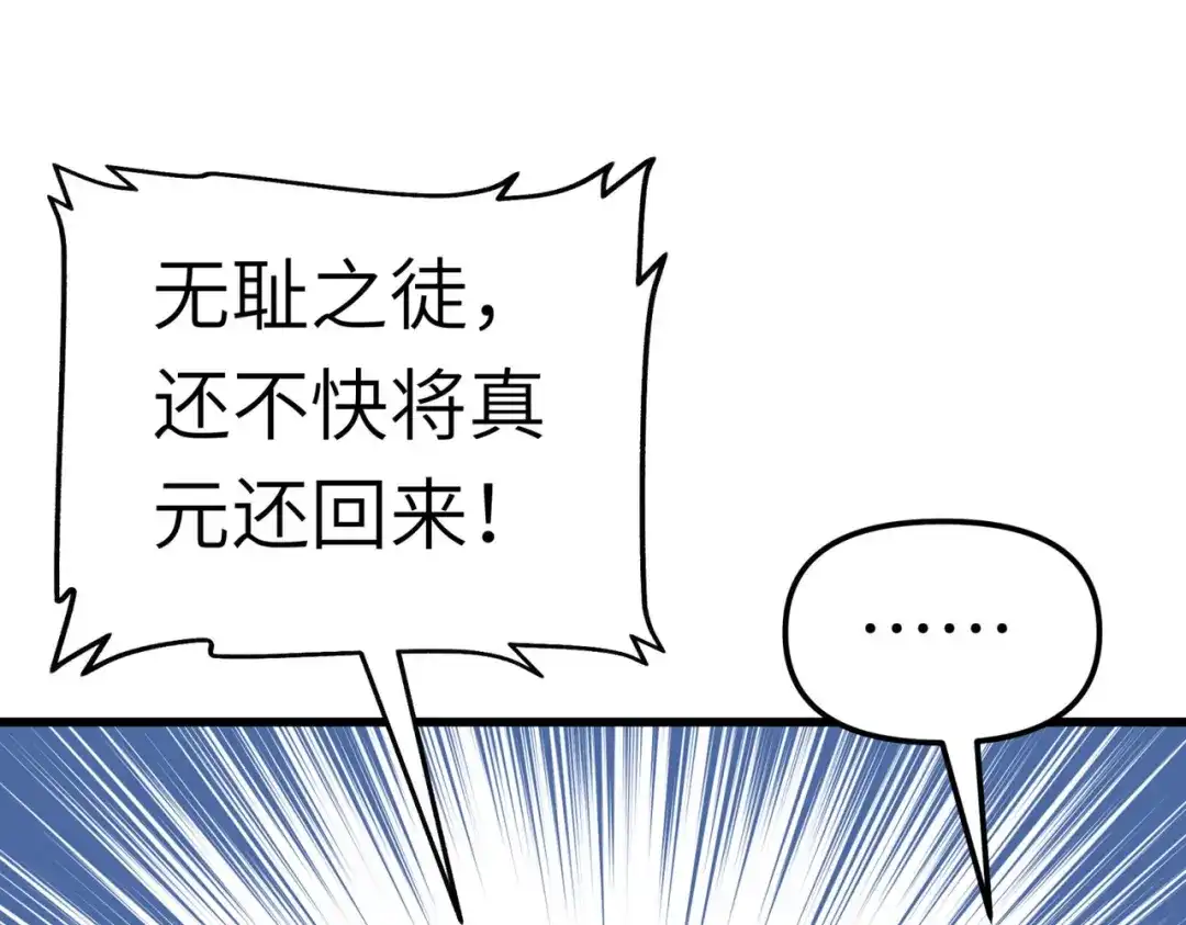 重生之我是大天神 - 第89话：大卸八块 - 第61张图