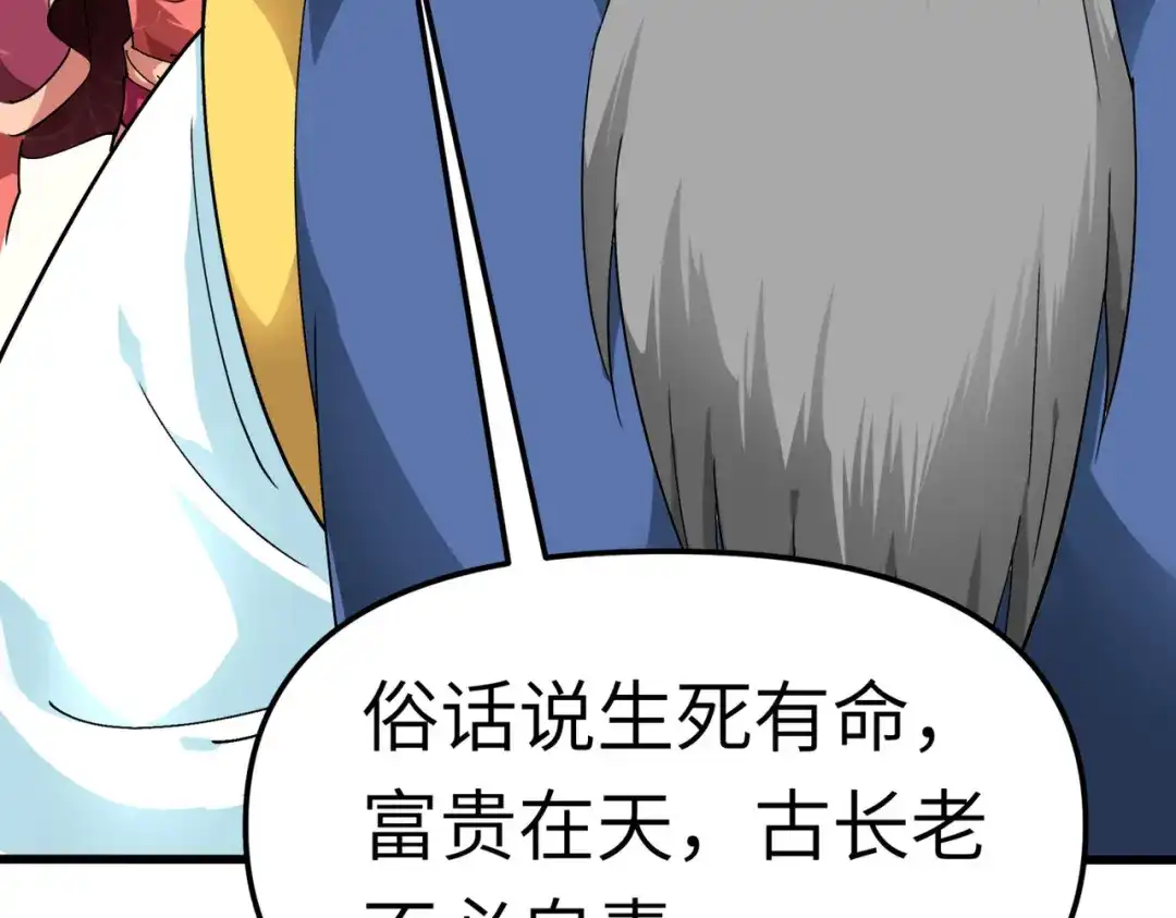 重生之我是大天神 - 第89话：大卸八块 - 第94张图