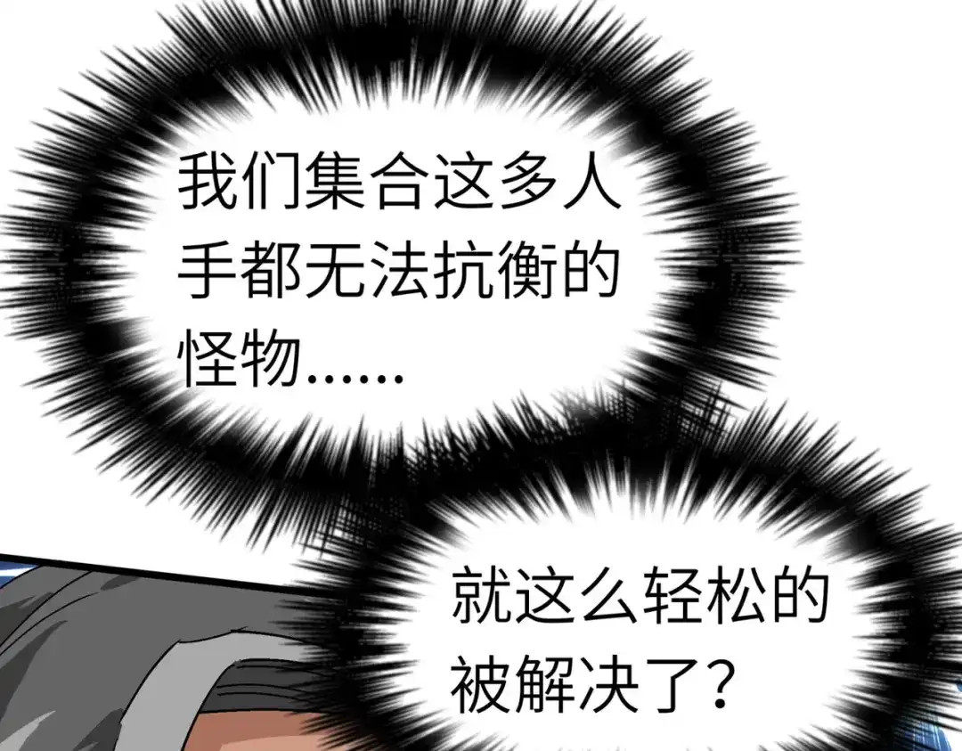 重生之我是大天神 - 第89话：大卸八块 - 第21张图