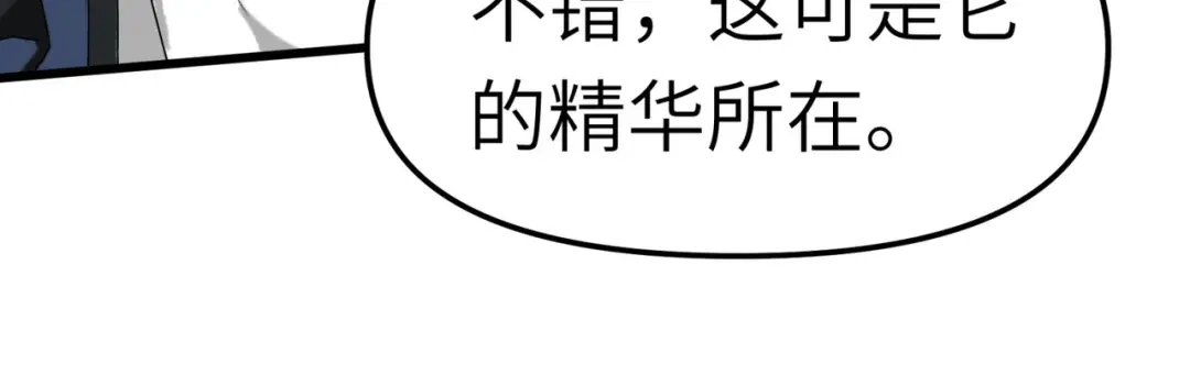 重生之我是大天神 - 第89话：大卸八块 - 第40张图