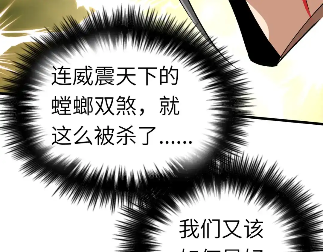 重生之我是大天神 - 第89话：大卸八块 - 第86张图