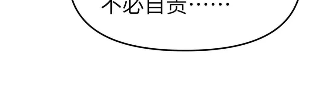 重生之我是大天神 - 第89话：大卸八块 - 第95张图