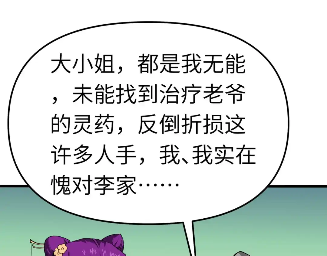 重生之我是大天神 - 第89话：大卸八块 - 第92张图