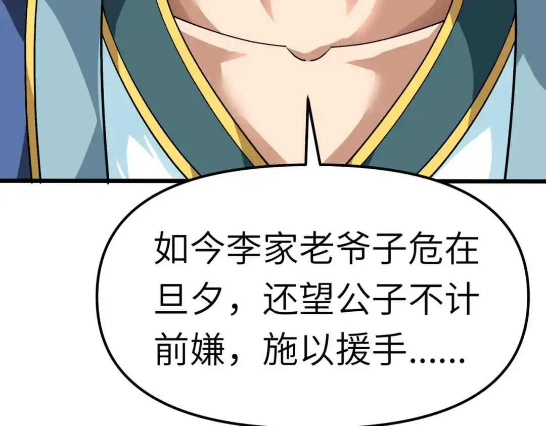 重生之我是大天神 - 第89话：大卸八块 - 第106张图