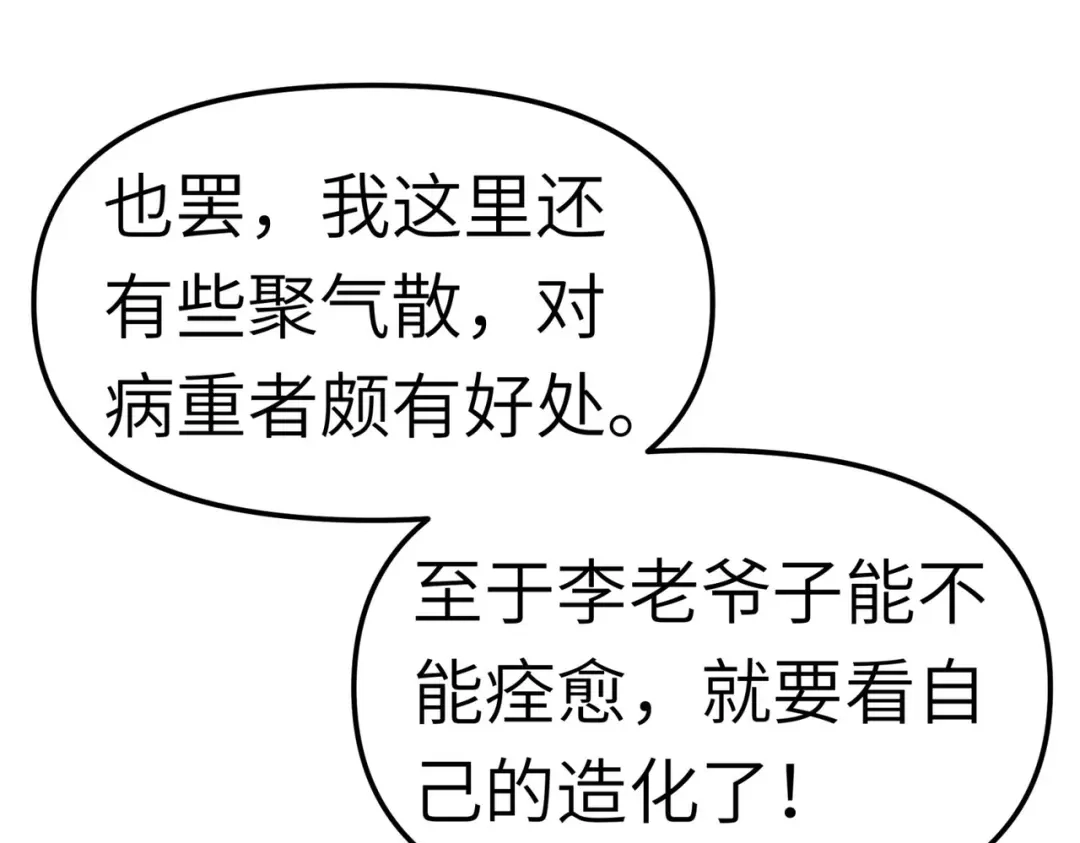 重生之我是大天神 - 第89话：大卸八块 - 第124张图