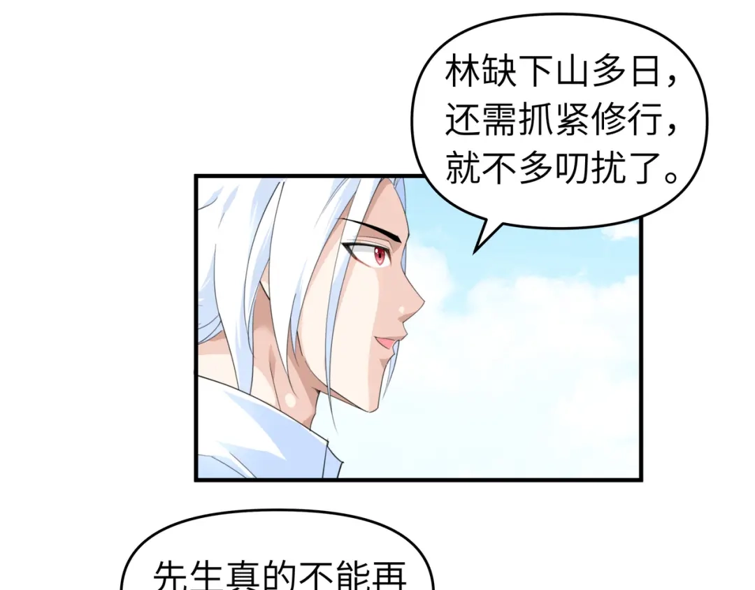 重生之我是大天神 - 第9话：报酬丰厚 - 第31张图