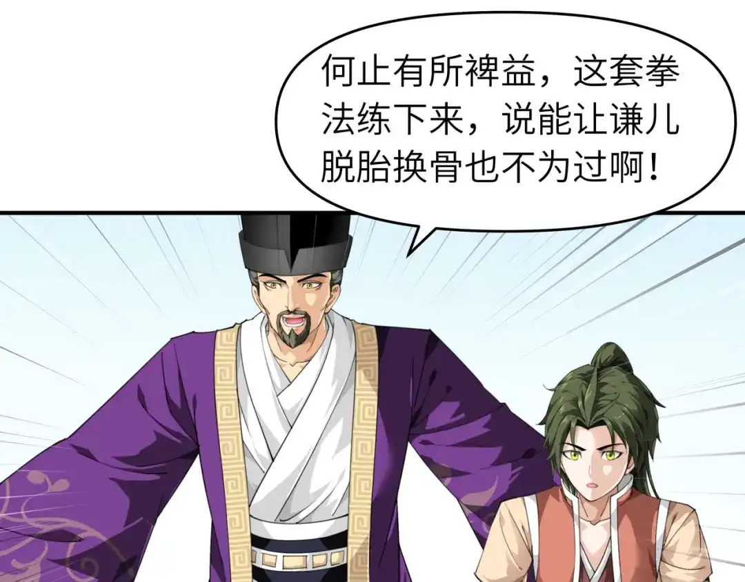 重生之我是大天神 - 第9话：报酬丰厚 - 第22张图