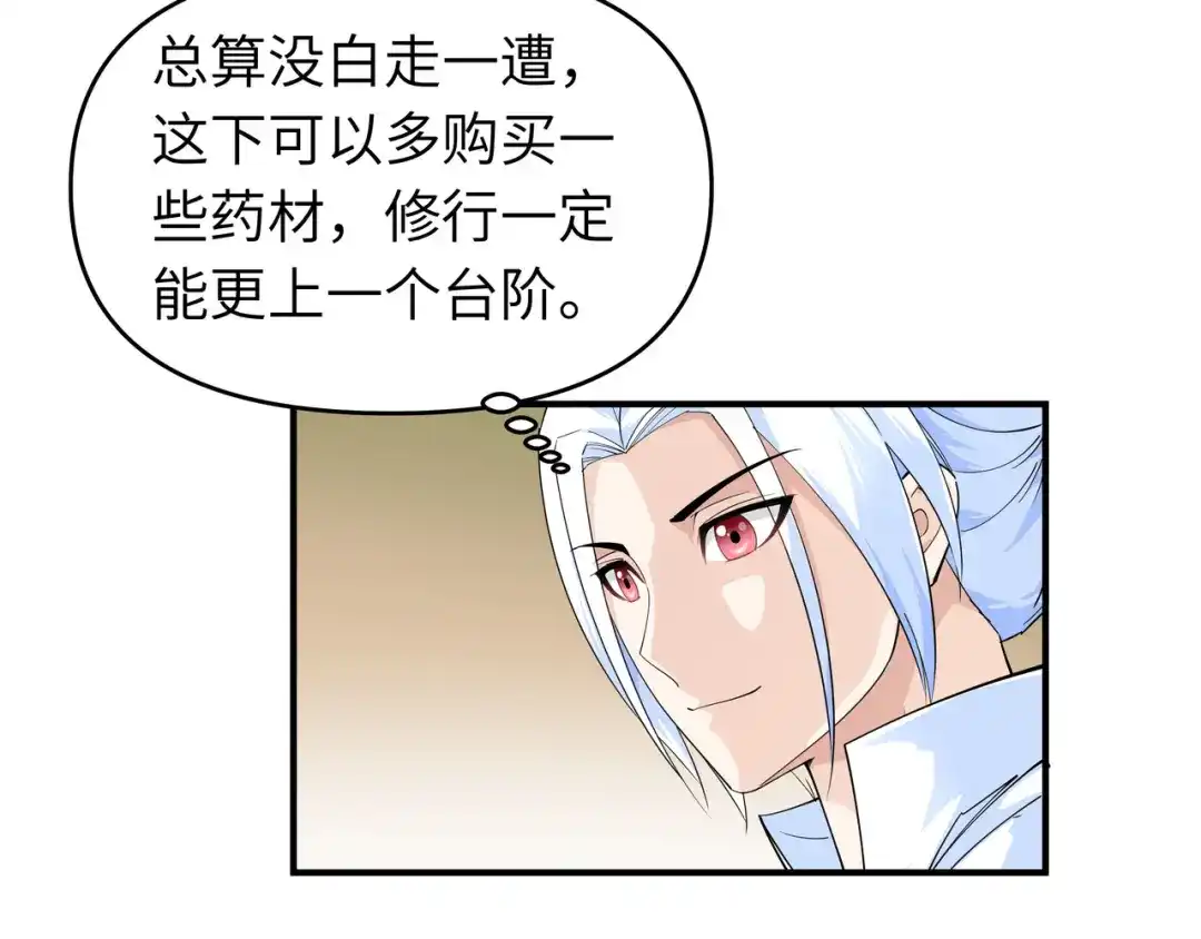 重生之我是大天神 - 第9话：报酬丰厚 - 第47张图