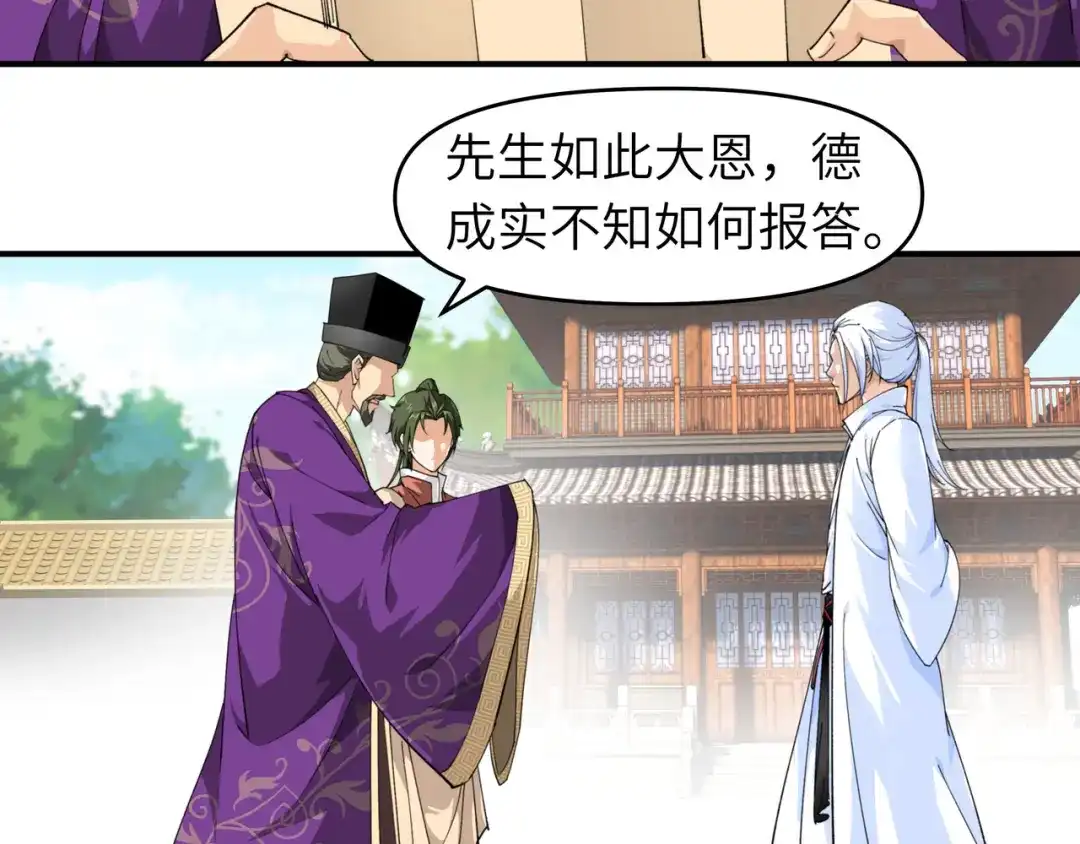 重生之我是大天神 - 第9话：报酬丰厚 - 第8张图