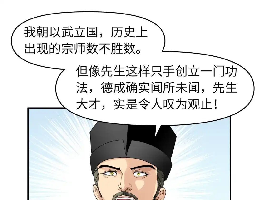 重生之我是大天神 - 第9话：报酬丰厚 - 第19张图