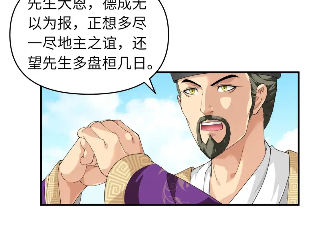 重生之我是大天神 - 第9话：报酬丰厚 - 第29张图