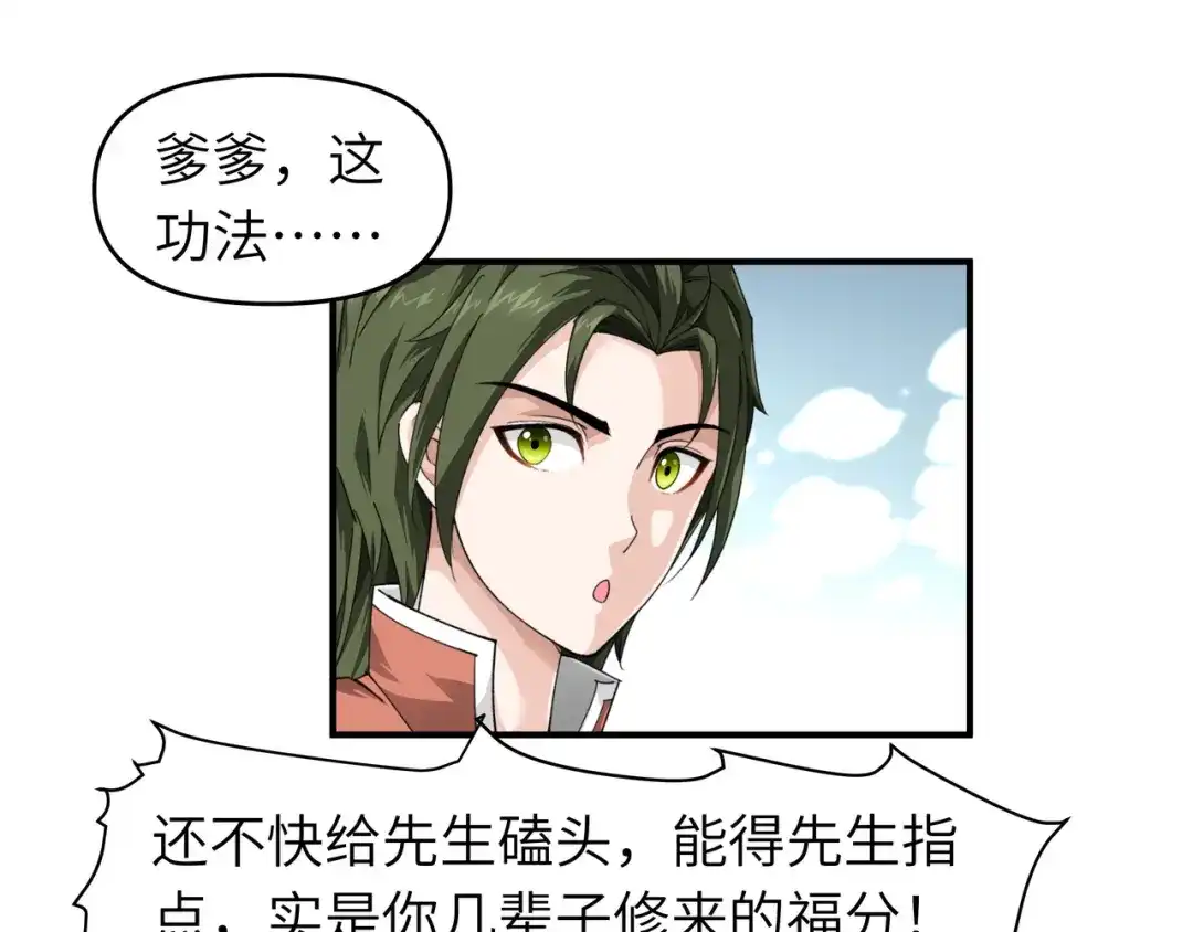 重生之我是大天神 - 第9话：报酬丰厚 - 第10张图