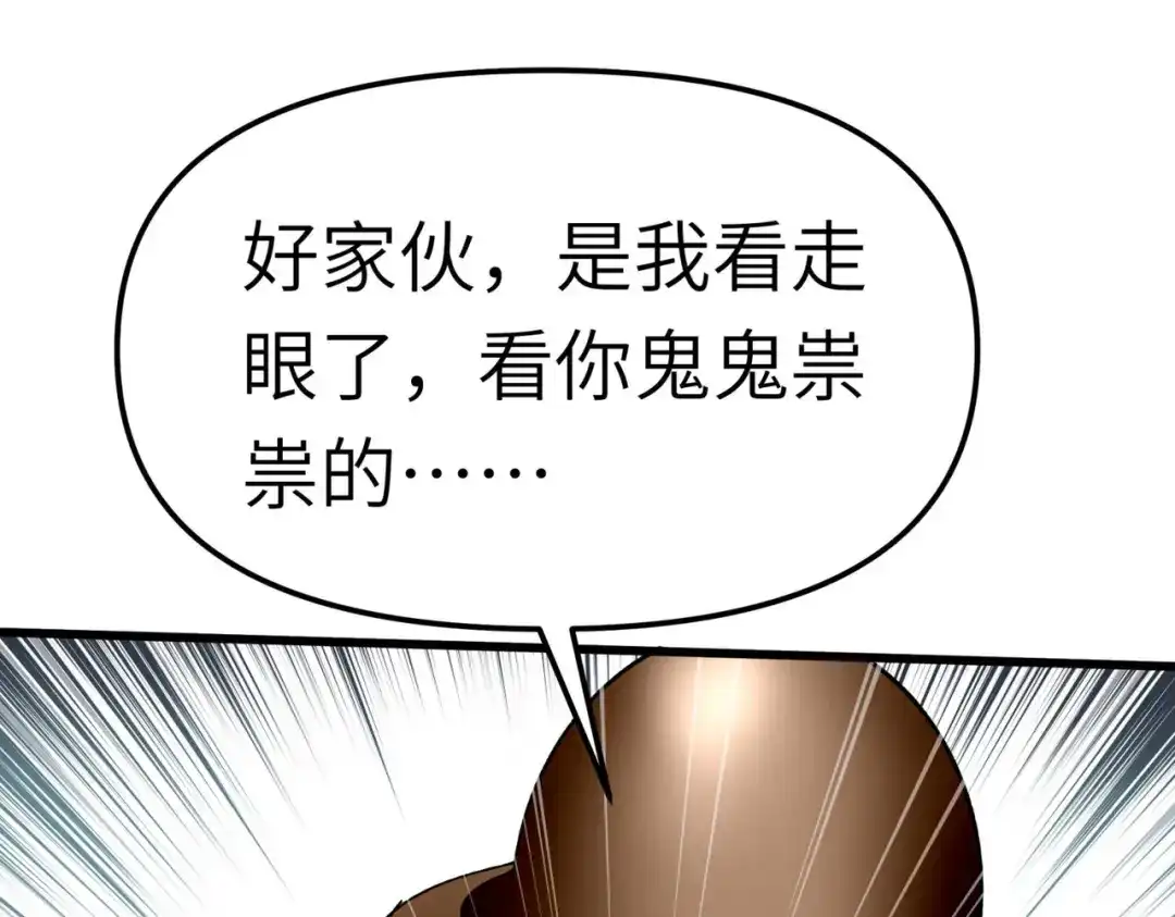 重生之我是大天神 - 第90话：天眼通 - 第73张图