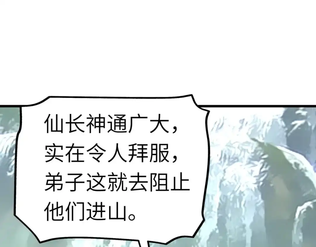 重生之我是大天神 - 第90话：天眼通 - 第17张图