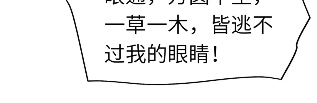 重生之我是大天神 - 第90话：天眼通 - 第16张图