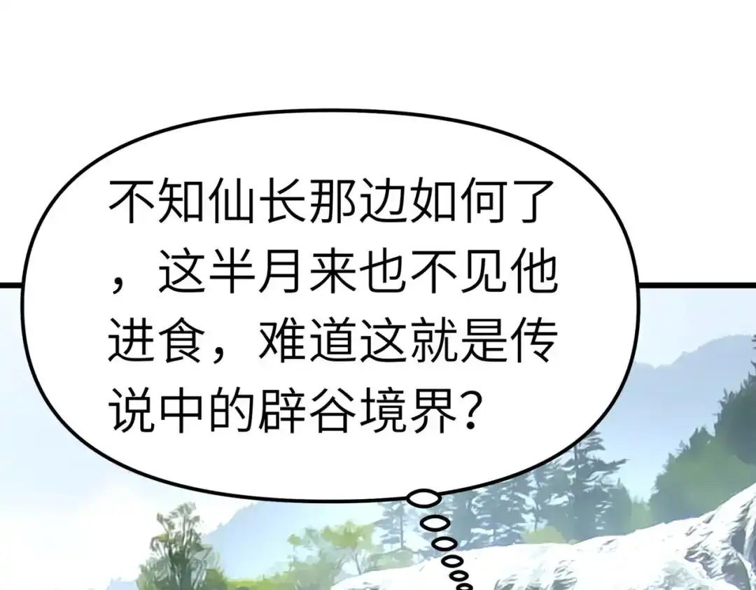 重生之我是大天神 - 第90话：天眼通 - 第2张图