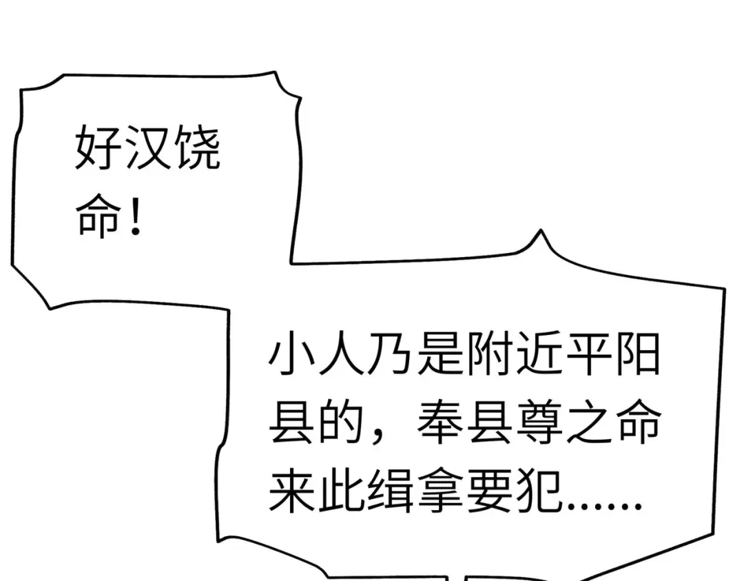 重生之我是大天神 - 第90话：天眼通 - 第140张图