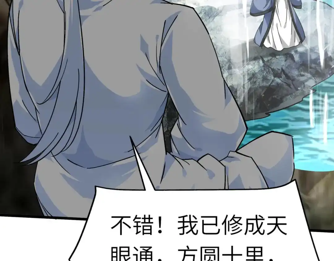 重生之我是大天神 - 第90话：天眼通 - 第15张图