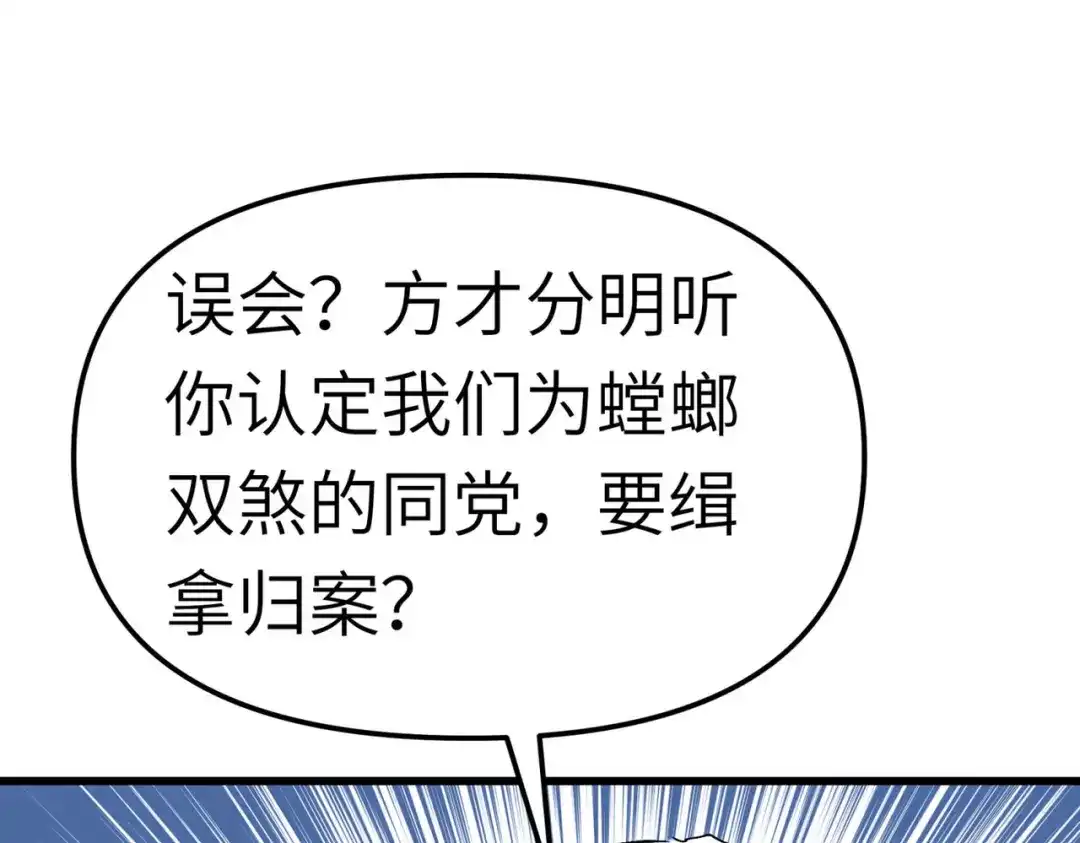 重生之我是大天神 - 第90话：天眼通 - 第144张图