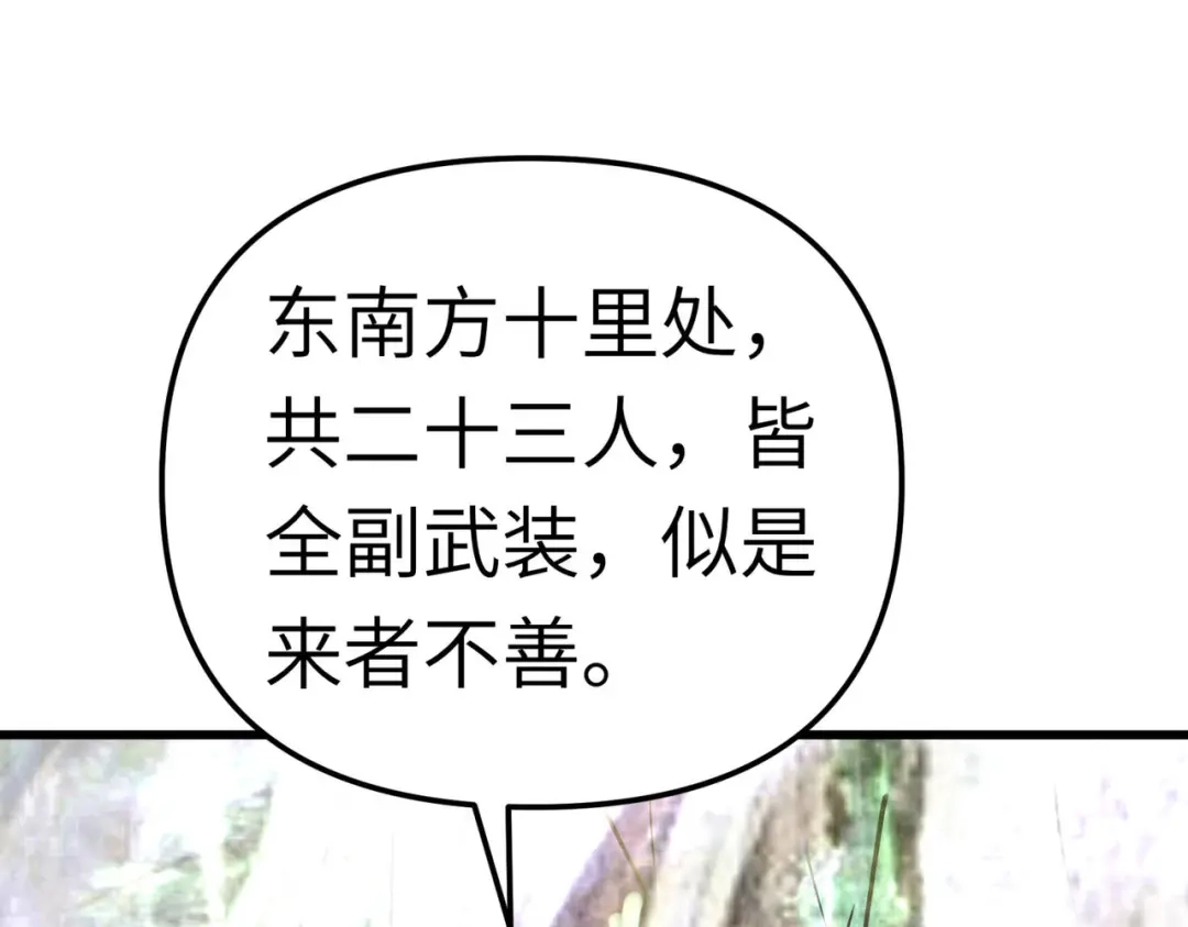 重生之我是大天神 - 第90话：天眼通 - 第9张图