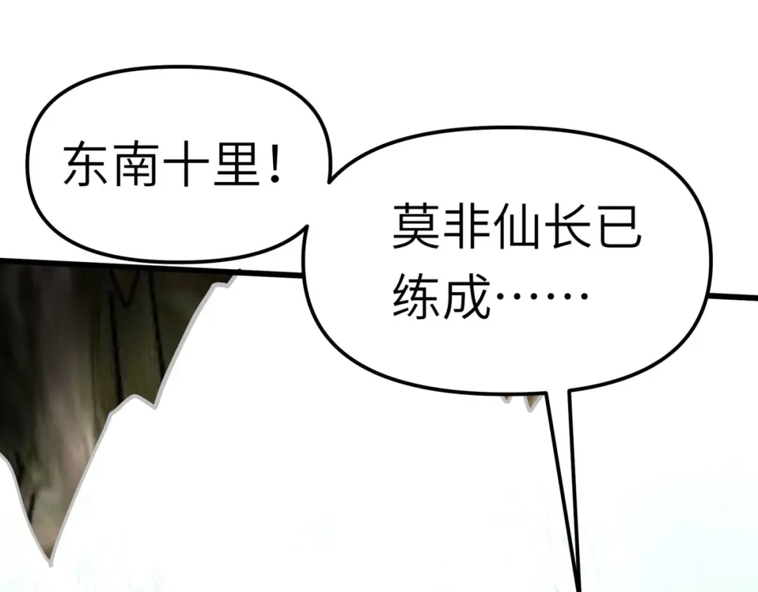 重生之我是大天神 - 第90话：天眼通 - 第13张图