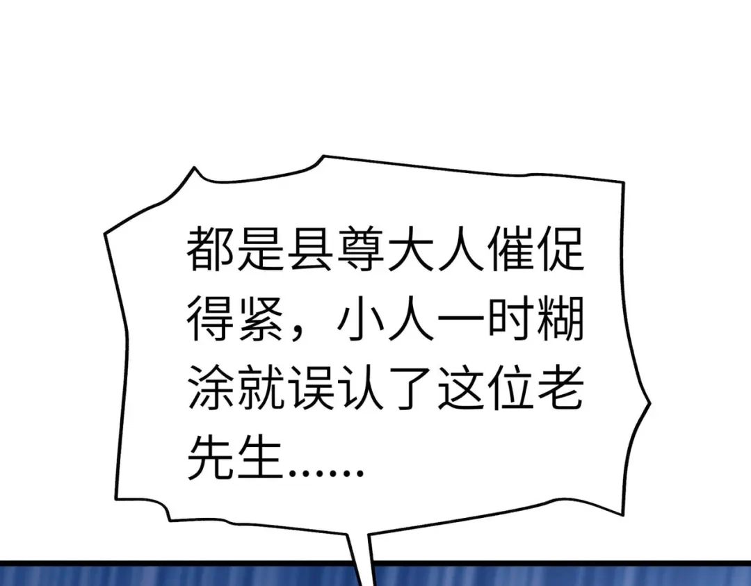 重生之我是大天神 - 第90话：天眼通 - 第148张图