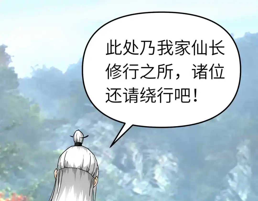 重生之我是大天神 - 第90话：天眼通 - 第33张图