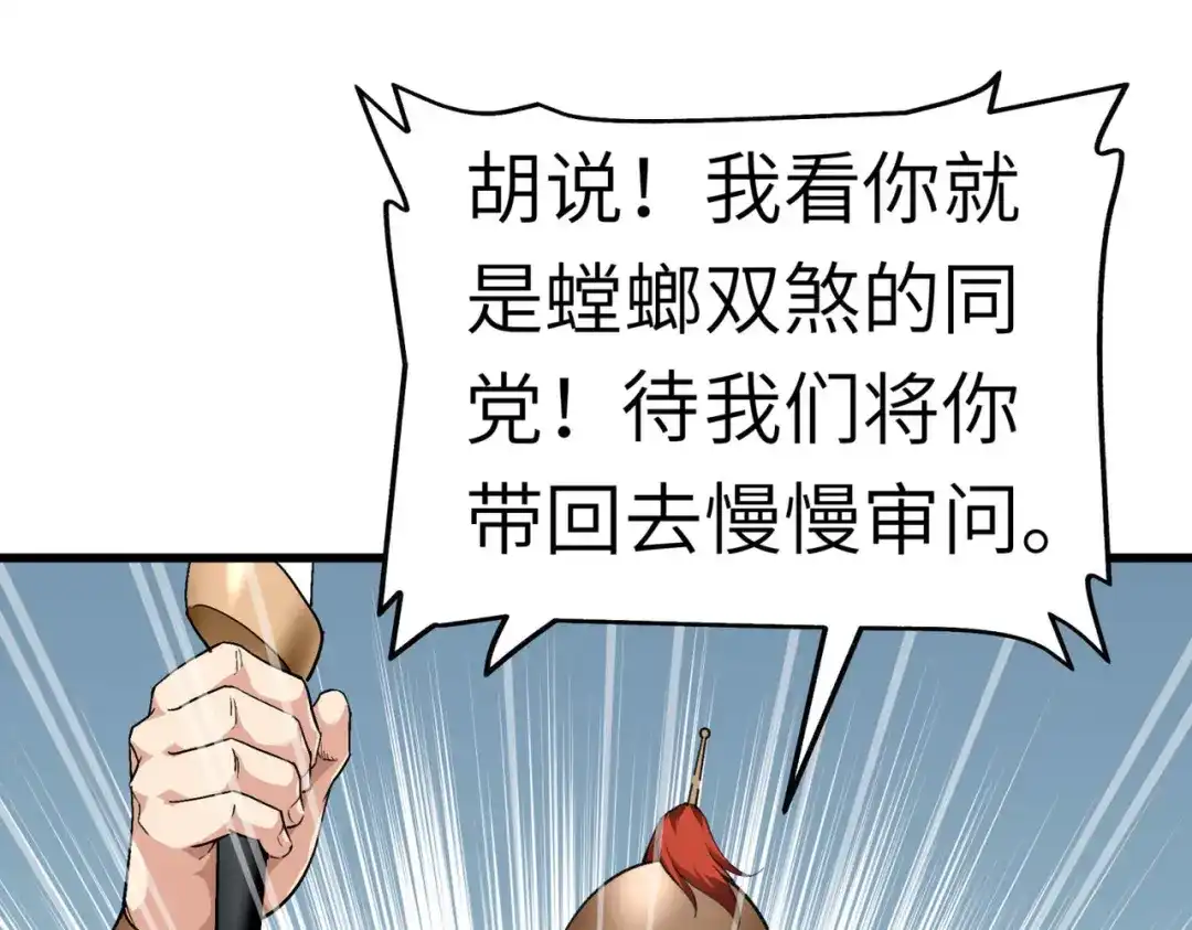 重生之我是大天神 - 第90话：天眼通 - 第81张图