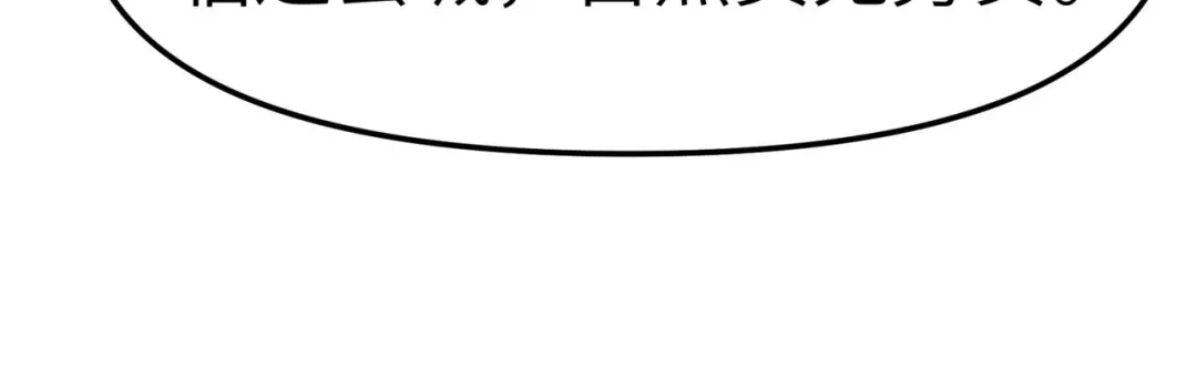 重生之我是大天神 - 第91话：炼化 - 第148张图